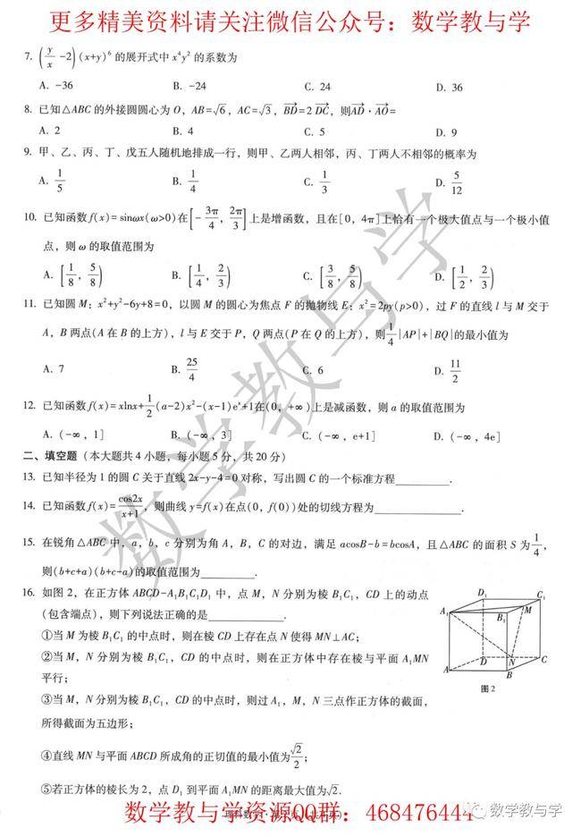 云南师范大学附中21年高三上学期高考适应性月考卷 六 理科数学试题及解析 学年 全国 名校