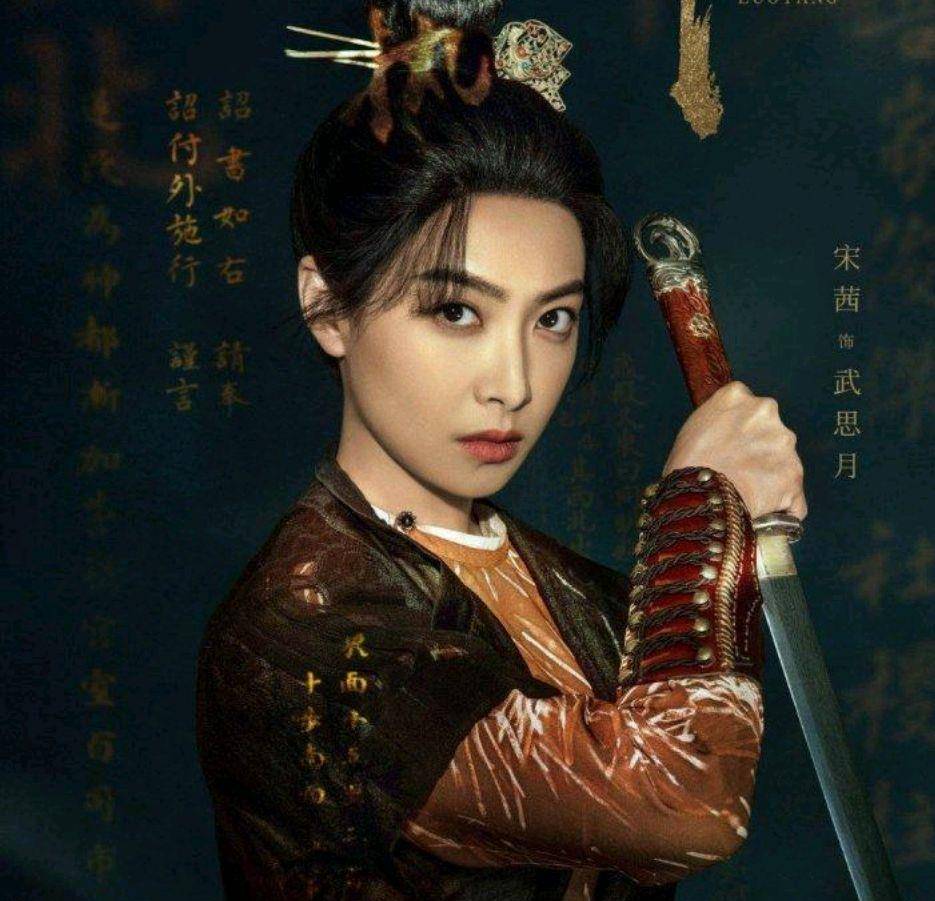 演技|《风起洛阳》宋茜的台词，柳七娘的妆容，武圣人的任性