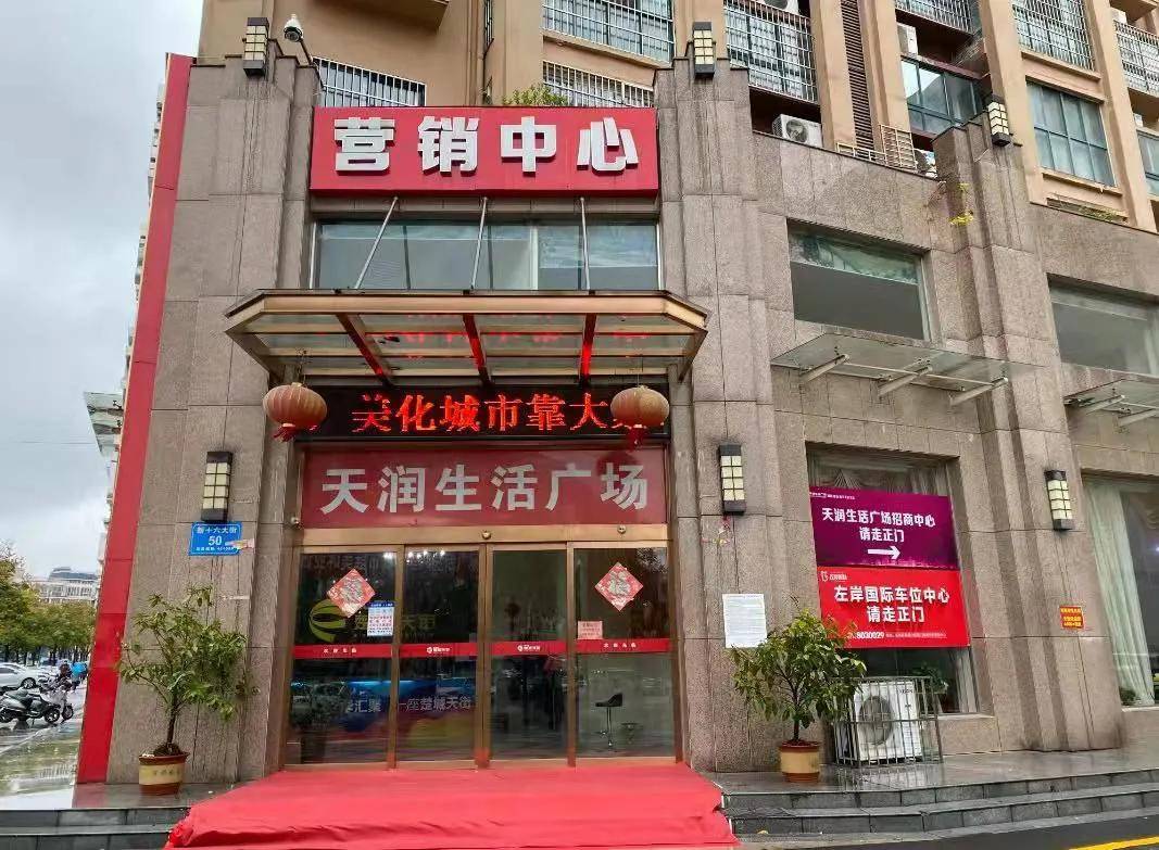 信阳天润广场项目营销方式惹人烦!_电话_楚城_销售