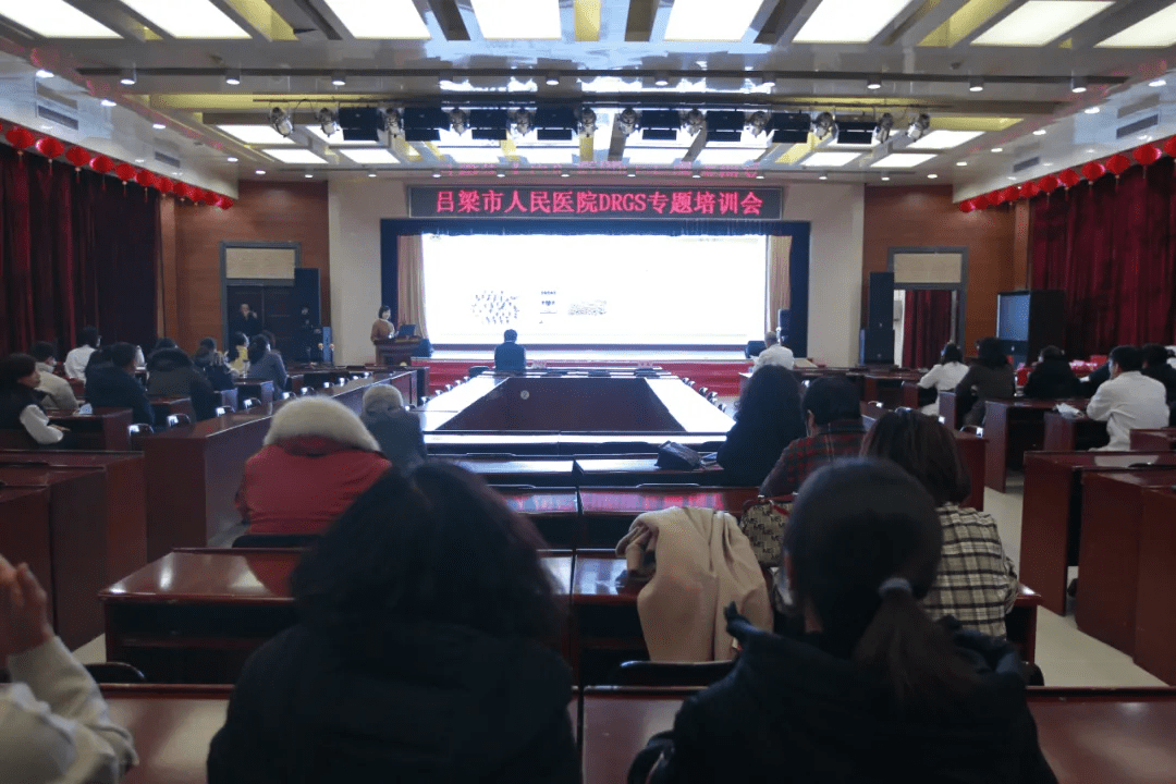 进行了|吕梁市人民医院举办DRG专题培训和学科建设研讨会
