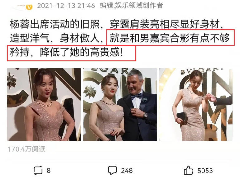 杨蓉穿露肩装亮相，与男嘉宾合影被指“不矜持”，引发争议封面图