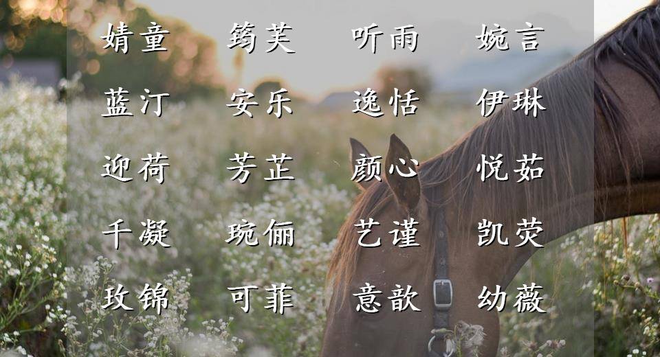 婀娜多姿的女宝宝 适合这些十全十美的名字 寓意 诗词 女孩