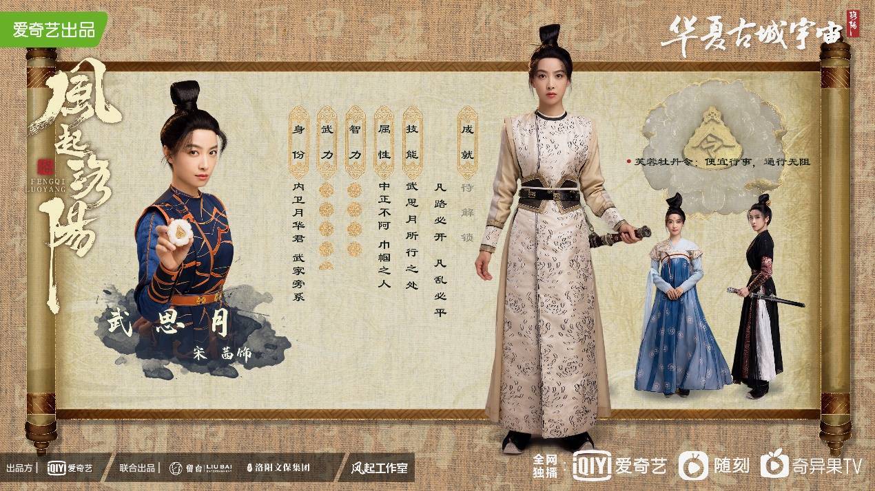 都子民|执剑护神都 皎洁月光明——浅谈宋茜的武思月