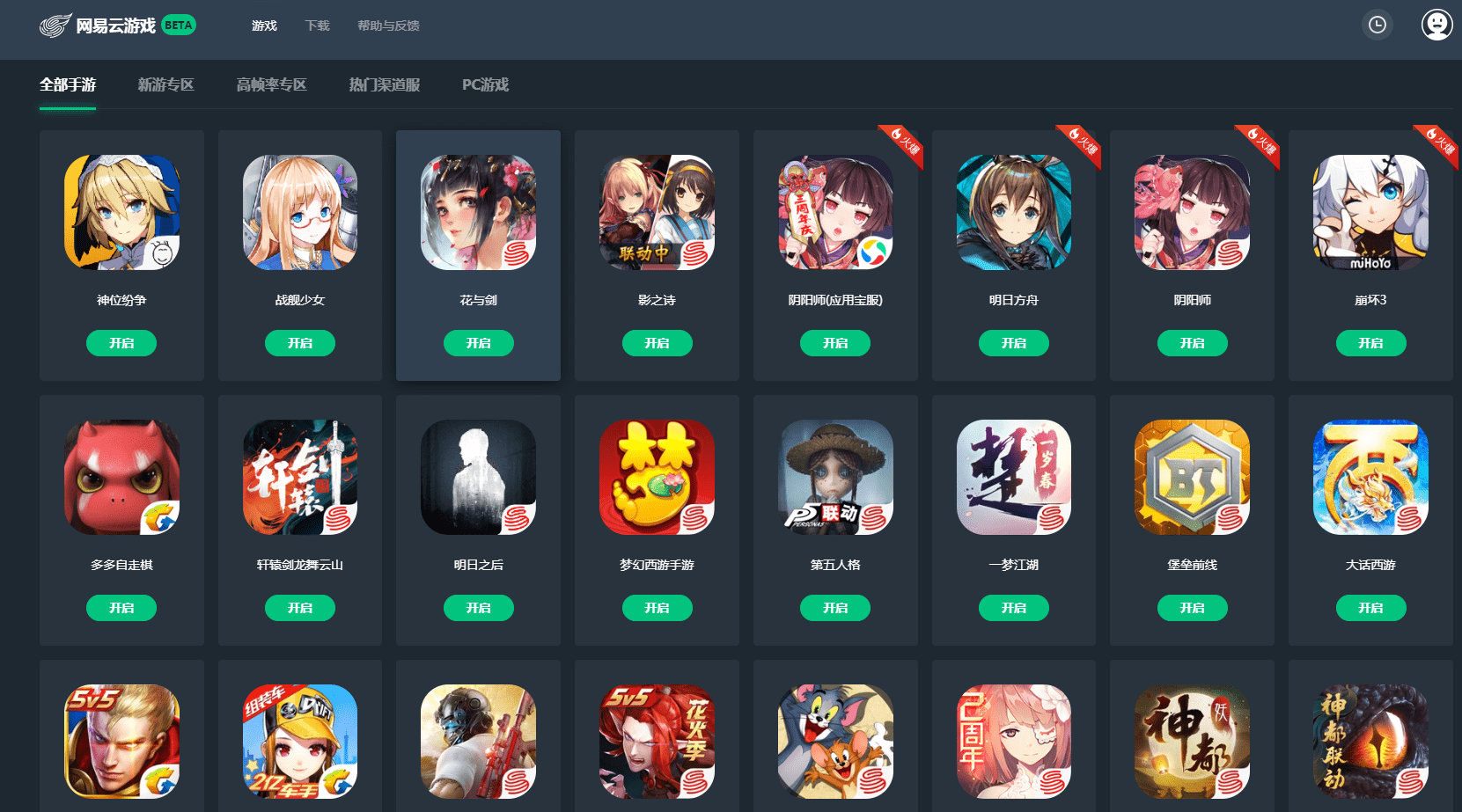 网易游戏平台手机下载 d0d19fd3c50c4041a759a59ca7666730.png