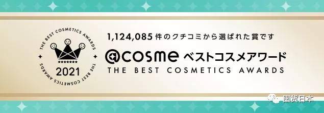 商品2021年度@cosme日本最大美妆榜单发布啦！只看各部门的第一名！