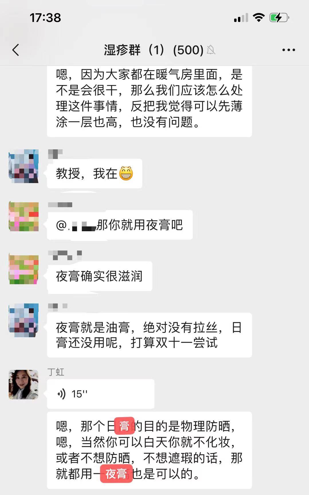 因为群友怕使用日膏后皮肤会干，应该如何处理？