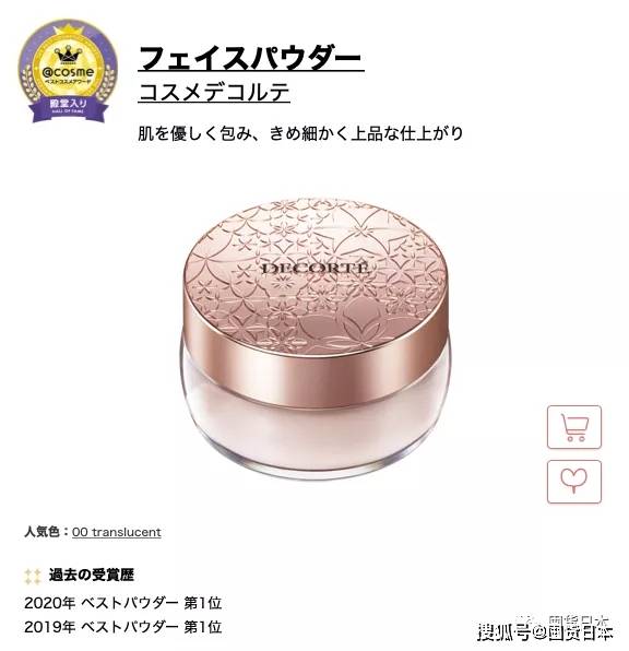 商品2021年度@cosme日本最大美妆榜单发布啦！只看各部门的第一名！