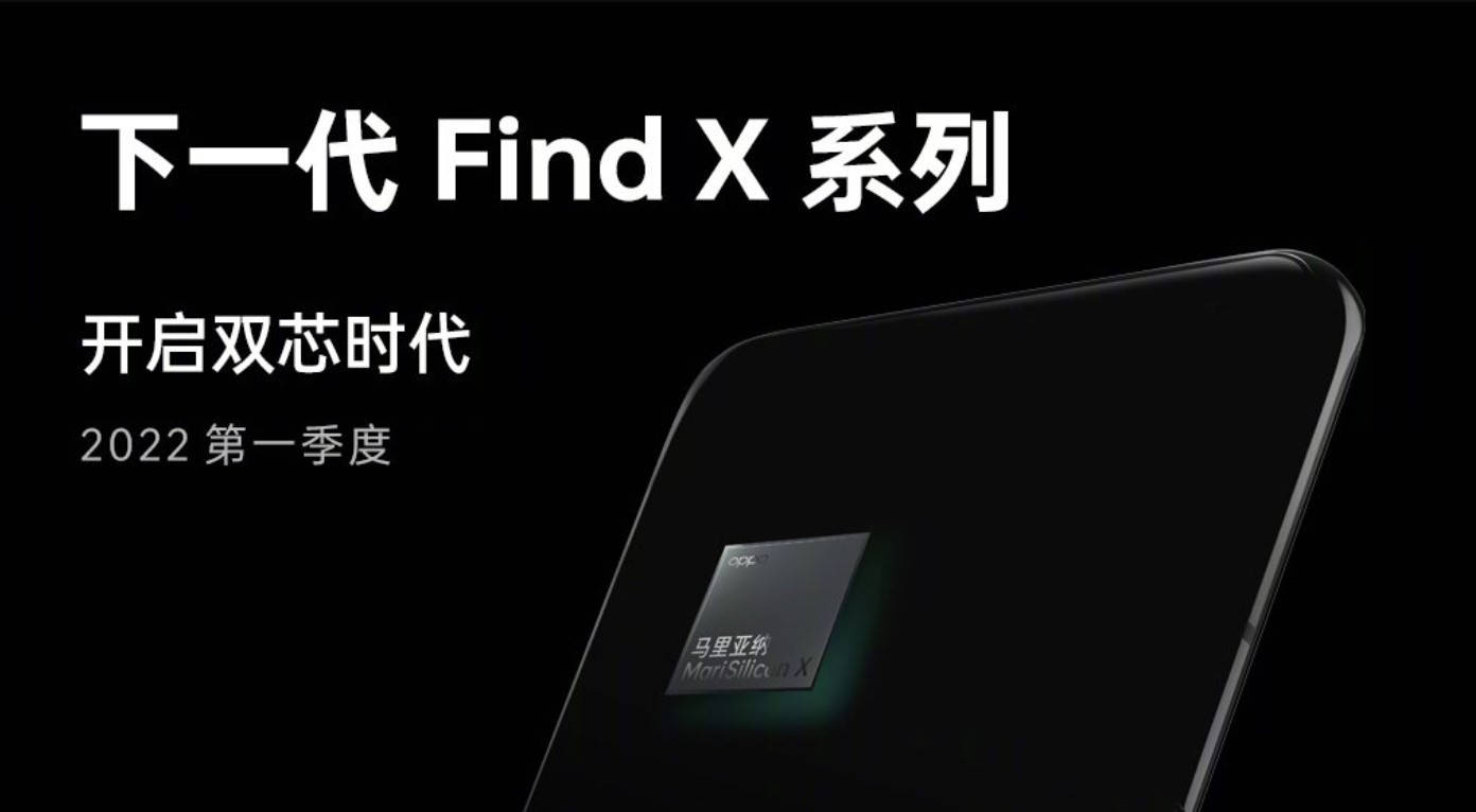 马里亚纳|OPPO首款自研NPU芯片发布：Find X4系列将搭载