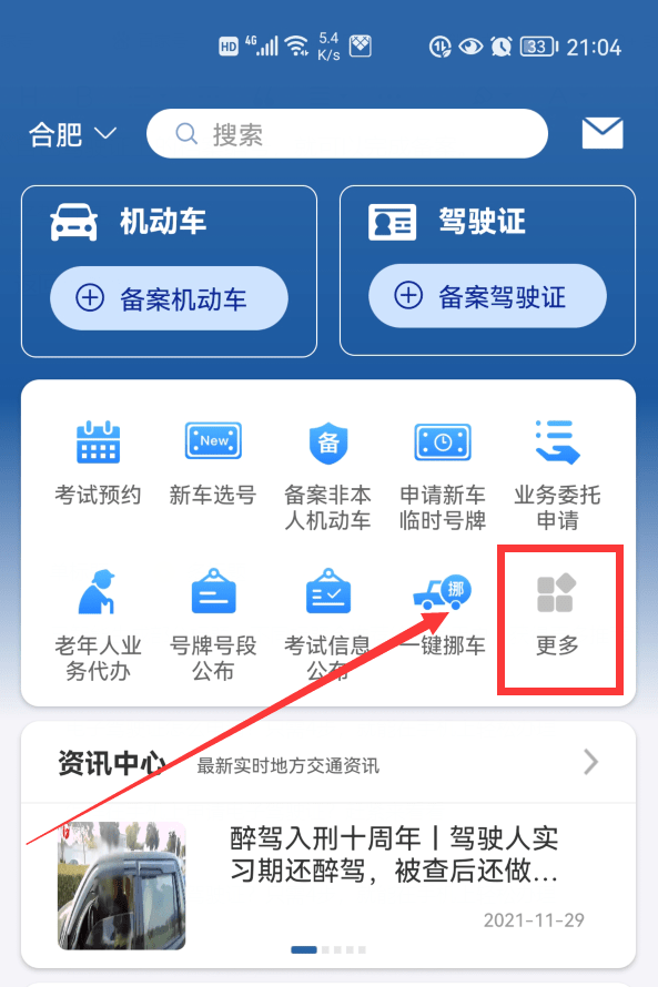 原创电子驾驶证如何申请只需4步就能在手机上轻松办理
