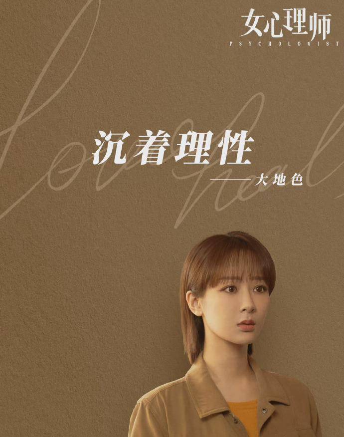 因为|《女心理师》：真的不要被前两集劝退啊~后面很精彩的~