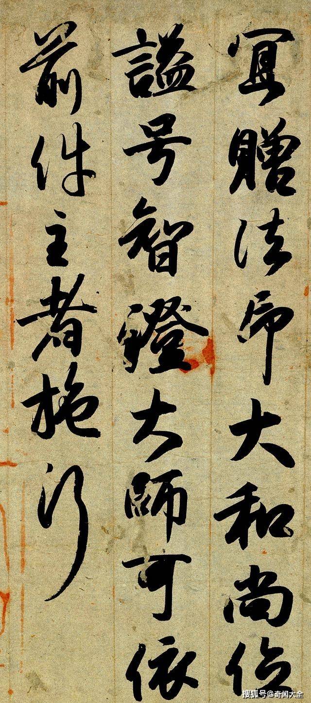 日本书法家写的一幅字 尽得 二王 真传 被誉为 一代名笔 小野道 中国 晋唐正