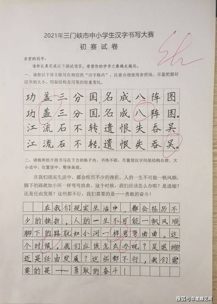 翰墨留香快乐习字 三门峡市实验小学举行汉字书写大赛 活动 习惯 作品