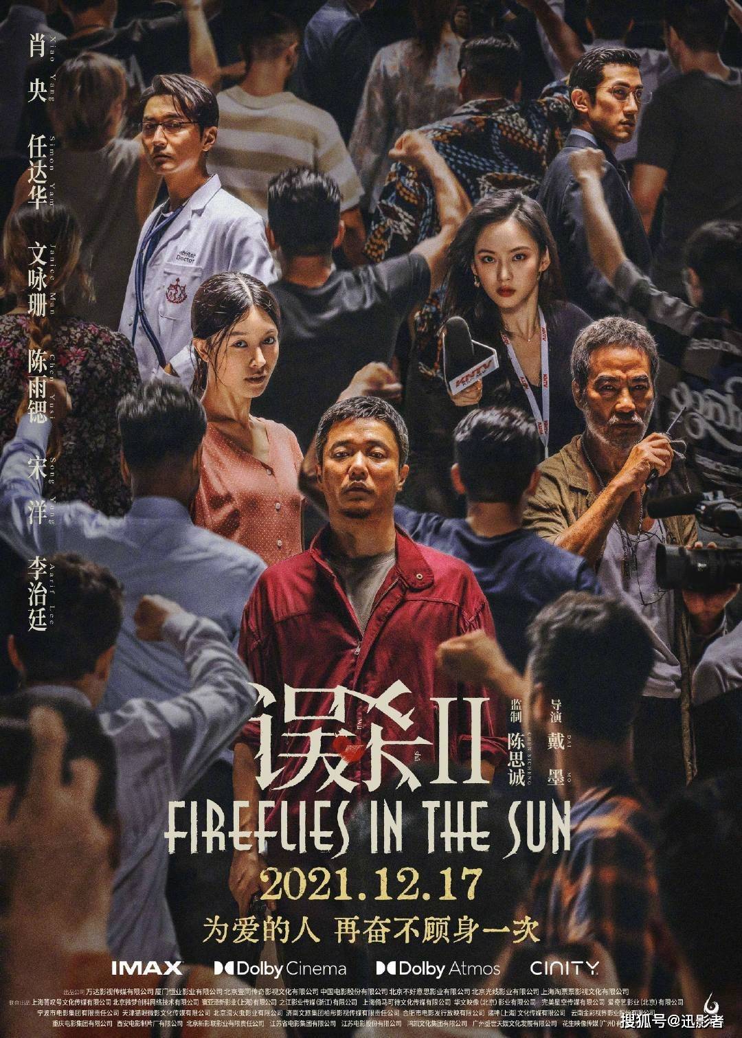 《误杀2》年底大热门即将上映，肖央再续《误杀》谜团封面图