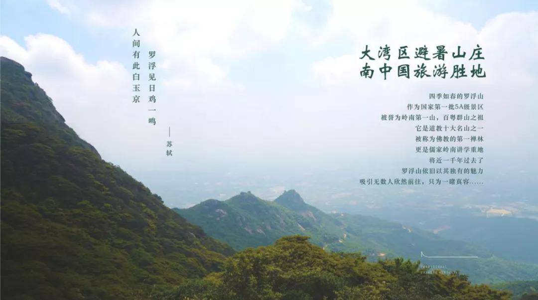 最新发布——惠州【罗浮山十里方圆】官方发布!售楼处详情—最新动态【官】_康养_湾区_世界