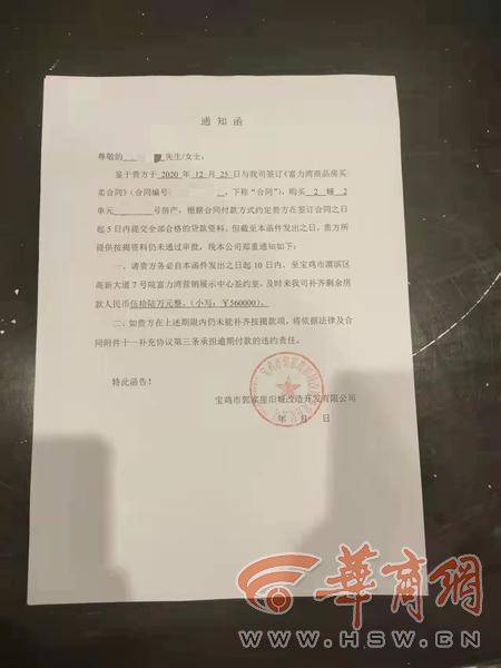 男子交25万首付后办不下贷款办想退房 宝鸡富力湾开发商称要扣8万违约金