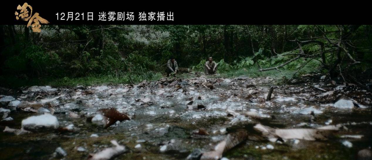 廖凡|迷雾剧场迎来冒险悬疑剧《淘金》，你永远可以相信廖凡的演技！