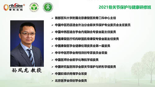 文森特|【邀请函】2021骨关节保护与健康研修班单髁河南分会场暨河南保膝年会即将召开