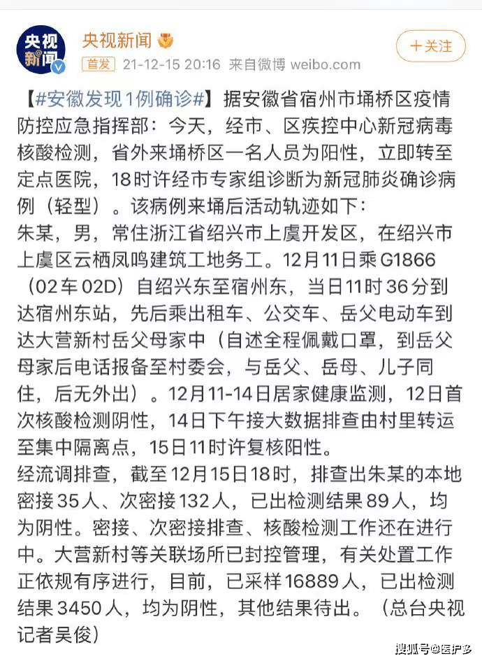 原创安徽确诊1例已发现7名密接涉及医院超市幼儿园