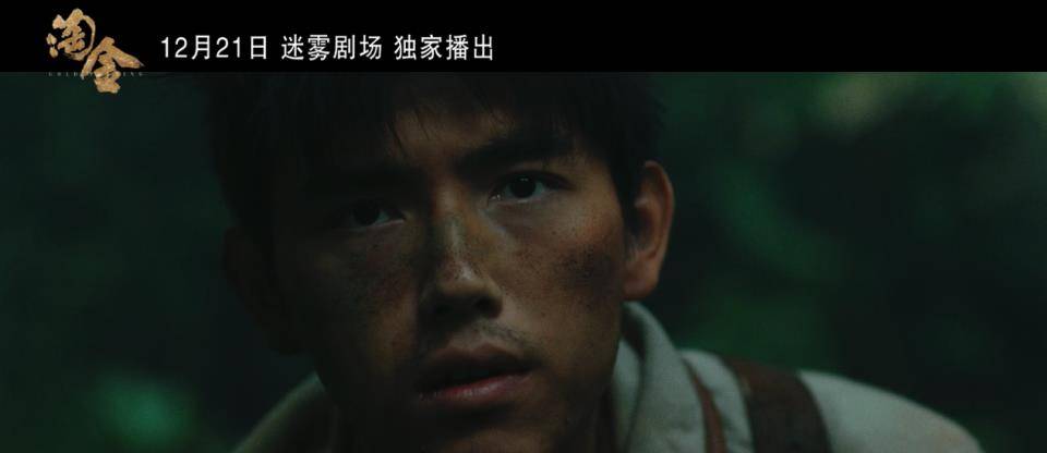 廖凡|迷雾剧场迎来冒险悬疑剧《淘金》，你永远可以相信廖凡的演技！