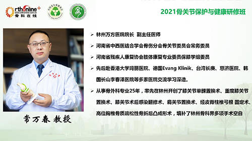 文森特|【邀请函】2021骨关节保护与健康研修班单髁河南分会场暨河南保膝年会即将召开