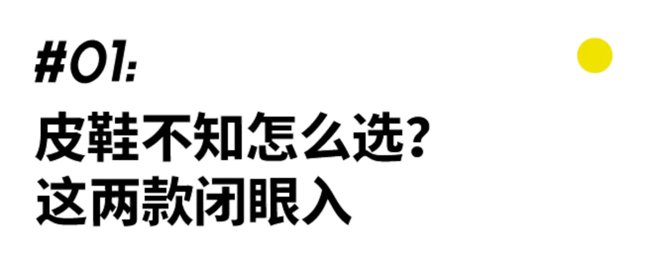 皮鞋想在圣诞Party上搭讪心仪姑娘，没双好皮鞋这条路难走