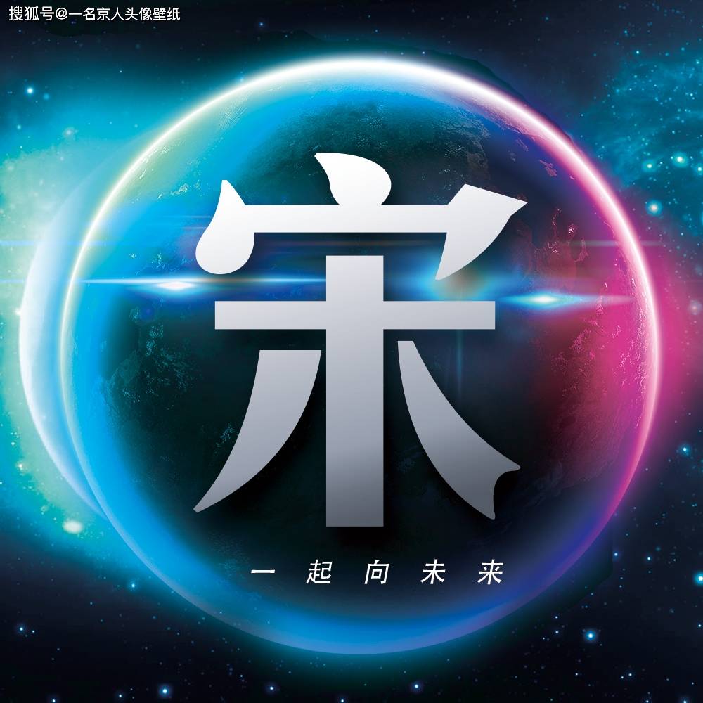 用你的姓氏当头像,26张浩瀚宇宙蓝色星球壁纸,让你发光发亮_人生_独向