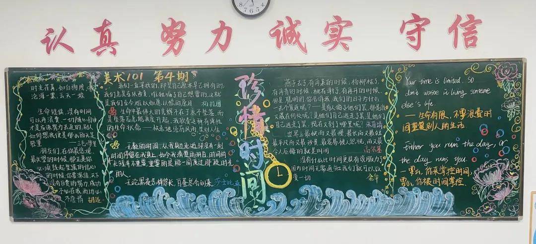 德清求是高中:记国美部"珍惜时间"主题黑板报评比大赛_少年易_美术