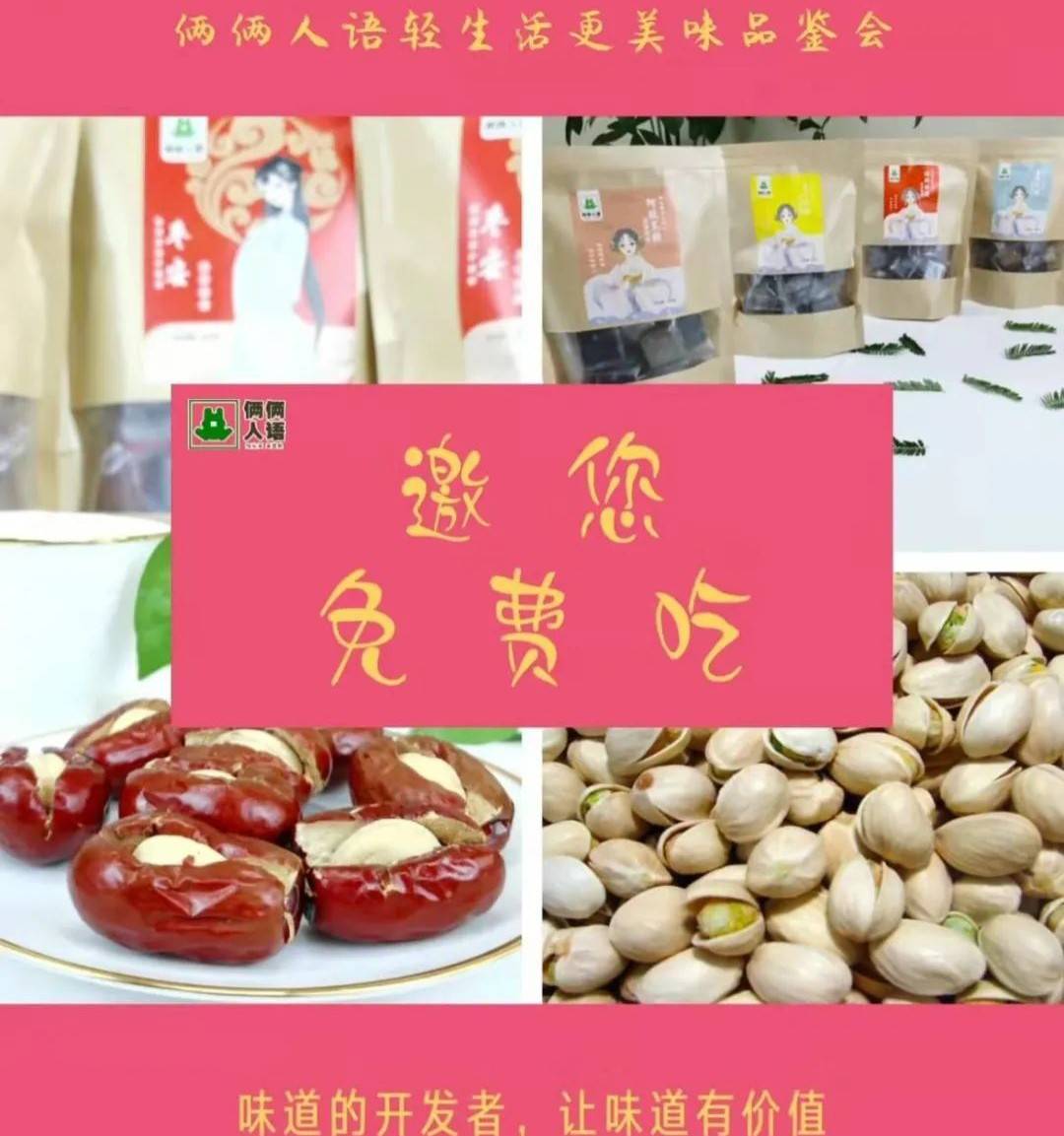 食品|俩俩人语从源头把控，确保品质更优