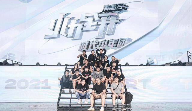 舞台|时代少年团《火力全开》演唱会，炙热向阳，熠熠生辉