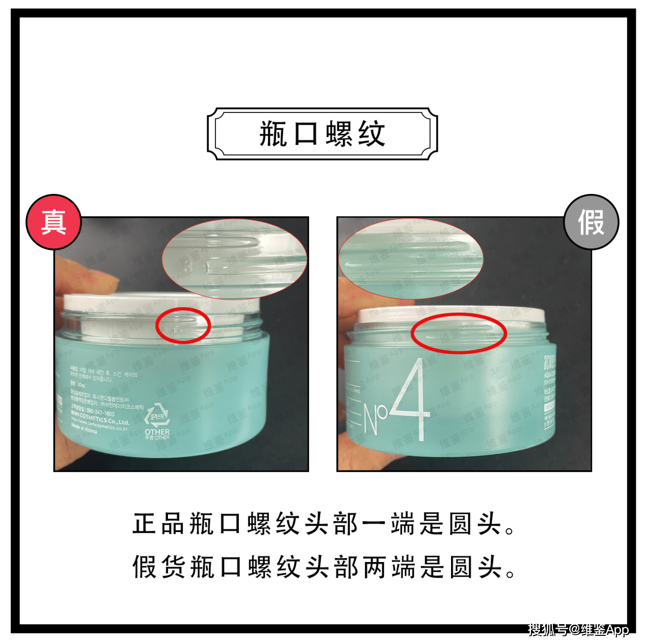 对比Acwell/艾珂薇急救舒缓水分面霜真假鉴别