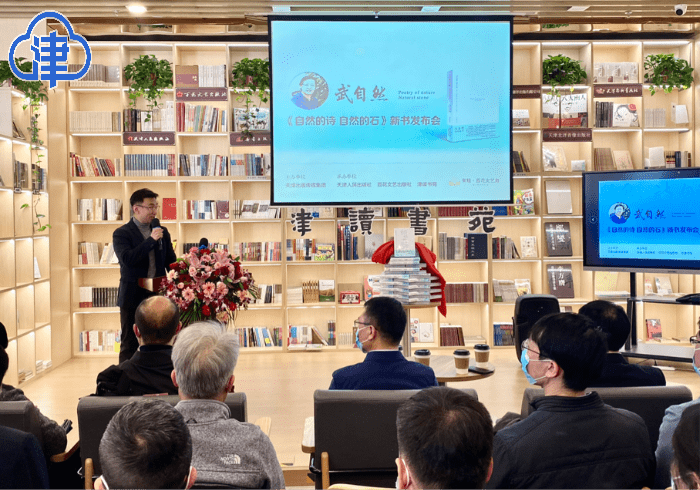 海洋|“精美的石头会唱歌” 《自然的诗 自然的石》新书发布会举行