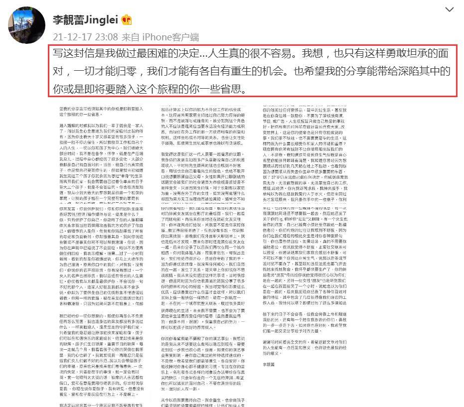 李靓蕾发文回应离婚，暗藏3点重要信息，巧妙暗示王力宏的性取向封面图