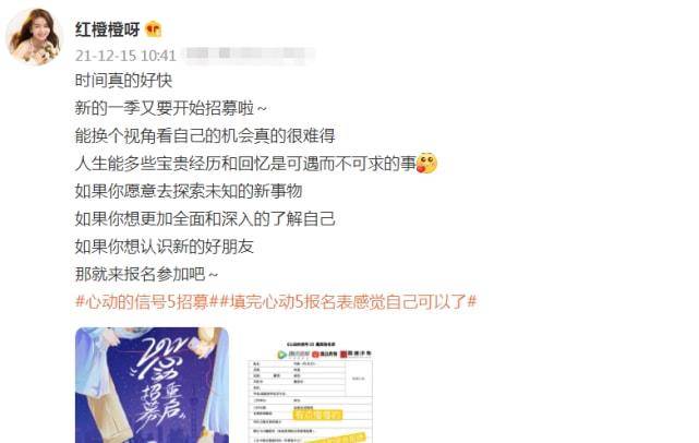 罗悦嘉|《心动5》开始招募,橙子发文应援,网友:被女4恶心到了不会再看