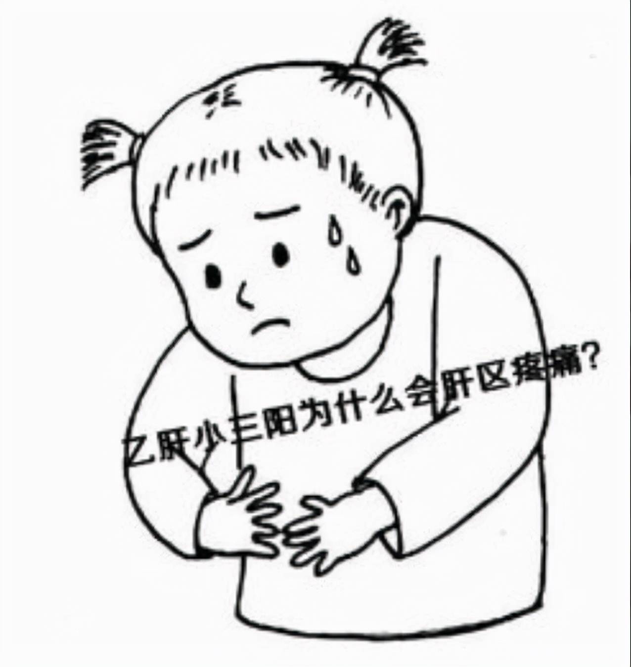 乙肝小三阳出现肝区疼痛怎么办怎么做可以缓解疼痛