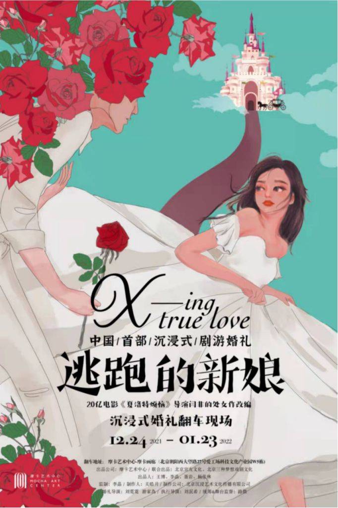 《逃跑的新娘》究竟为何沉浸?_摩卡_北京_爱情