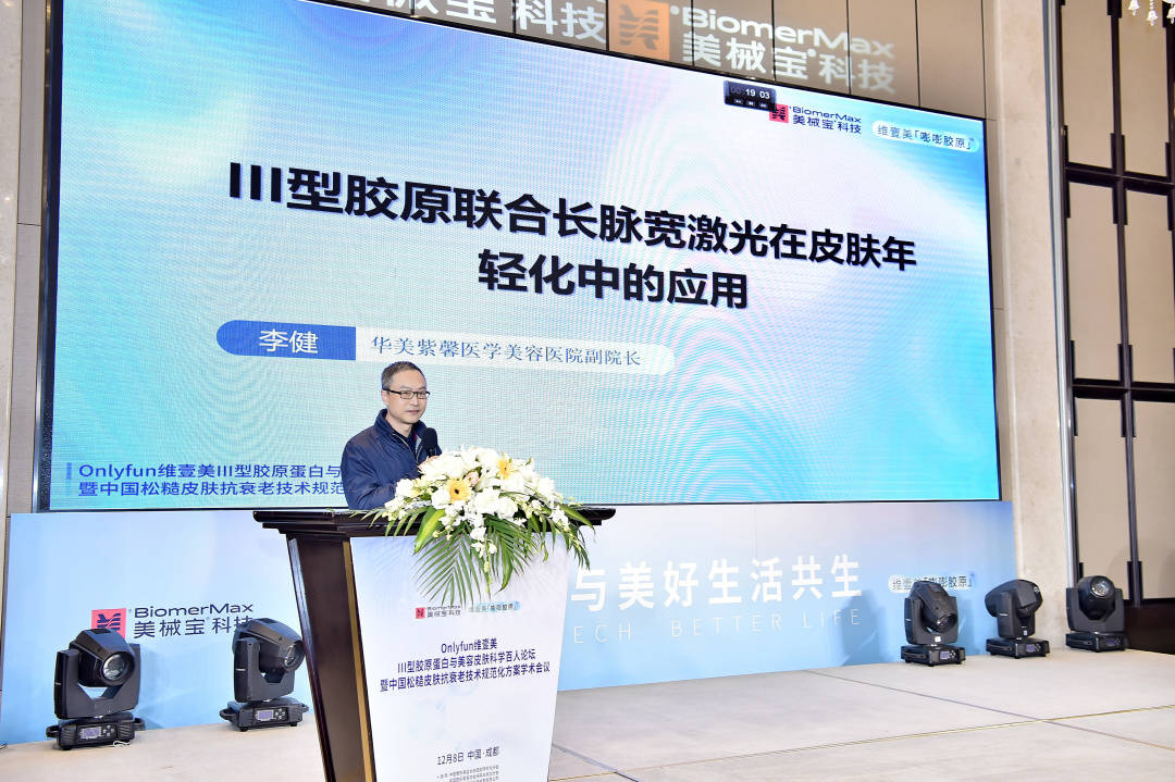 科技火了，维壹美“松糙肌”概念获行业专家认可，松糙肌抗衰老技术规范化指日可待