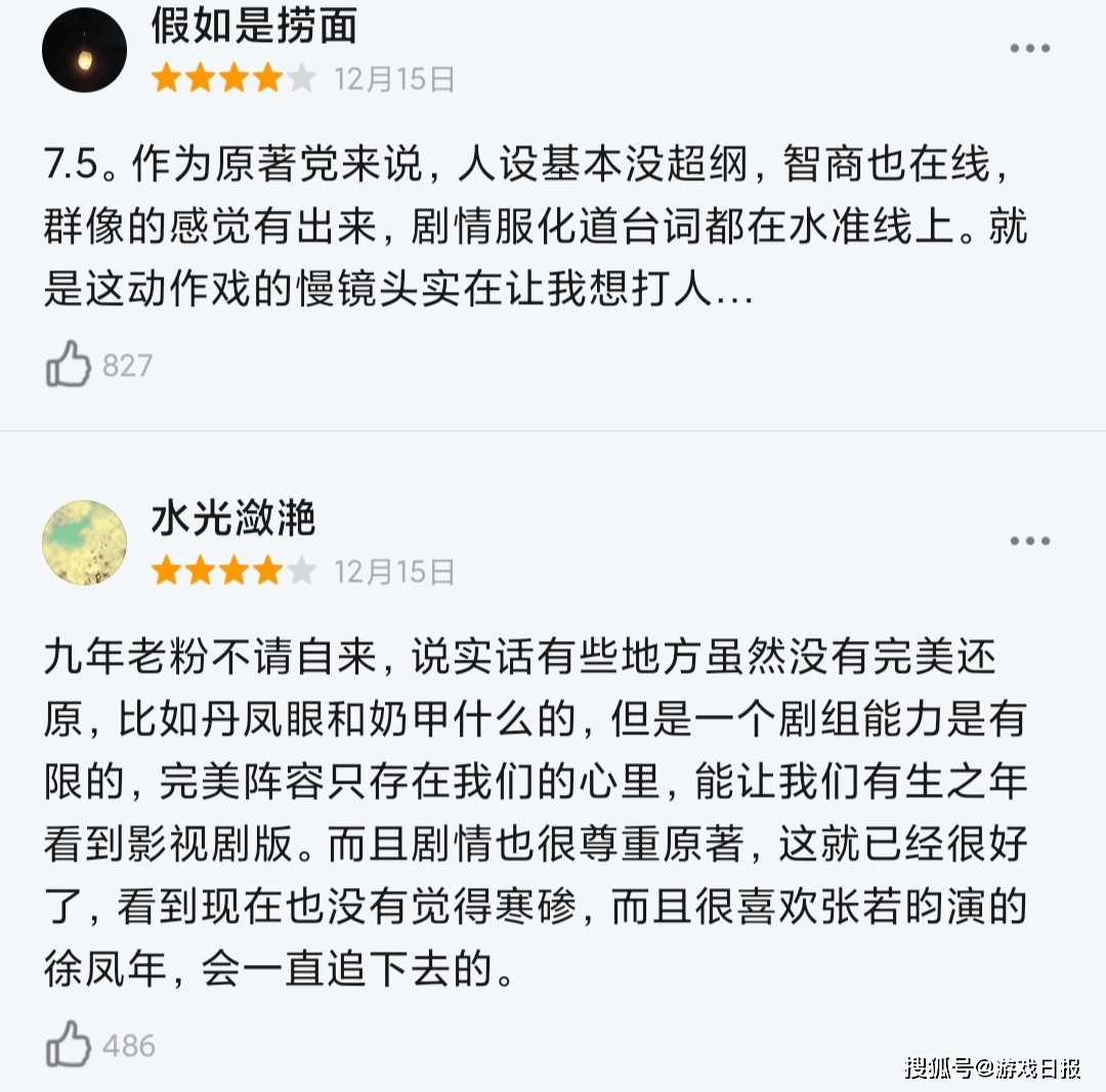 手游|雪中悍刀行开播，改编效果引书粉热议，新笑傲江湖已有先例