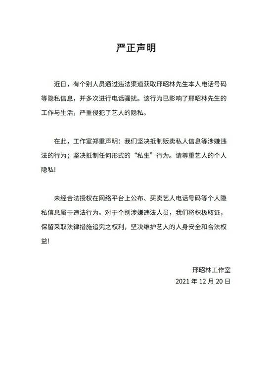 邢昭林被打骚扰电话 工作室保留采取法律措施追究的权利