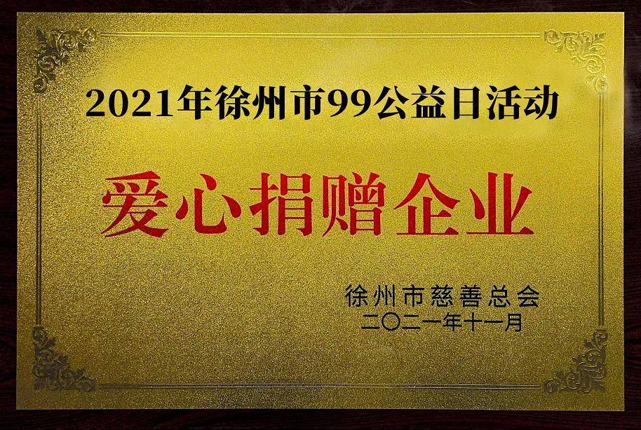 的公益事业,在徐州团市委和青商会的组织带动下,发挥企业爱心示范作用