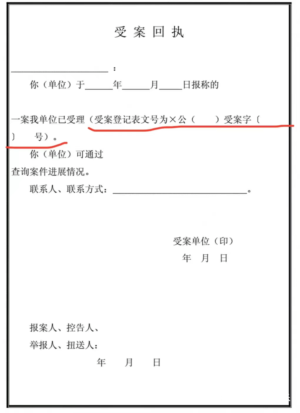 對比前不久何炅曾發佈的報警回執單,上方就明確標註了正規文件編號.