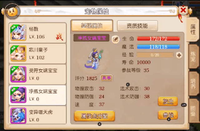 那么这个净瓶女娲宝宝又是怎么变异的呢?