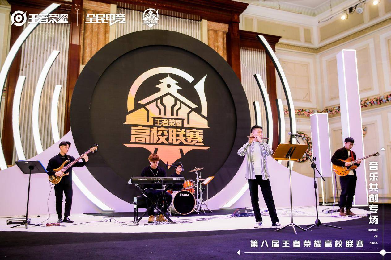 经典|第八届王者荣耀高校联赛天津音乐共创专场圆满收官！