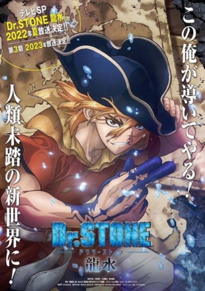 少年|《Dr.STONE石世纪》第三季制作确定，特别篇播出时间确定