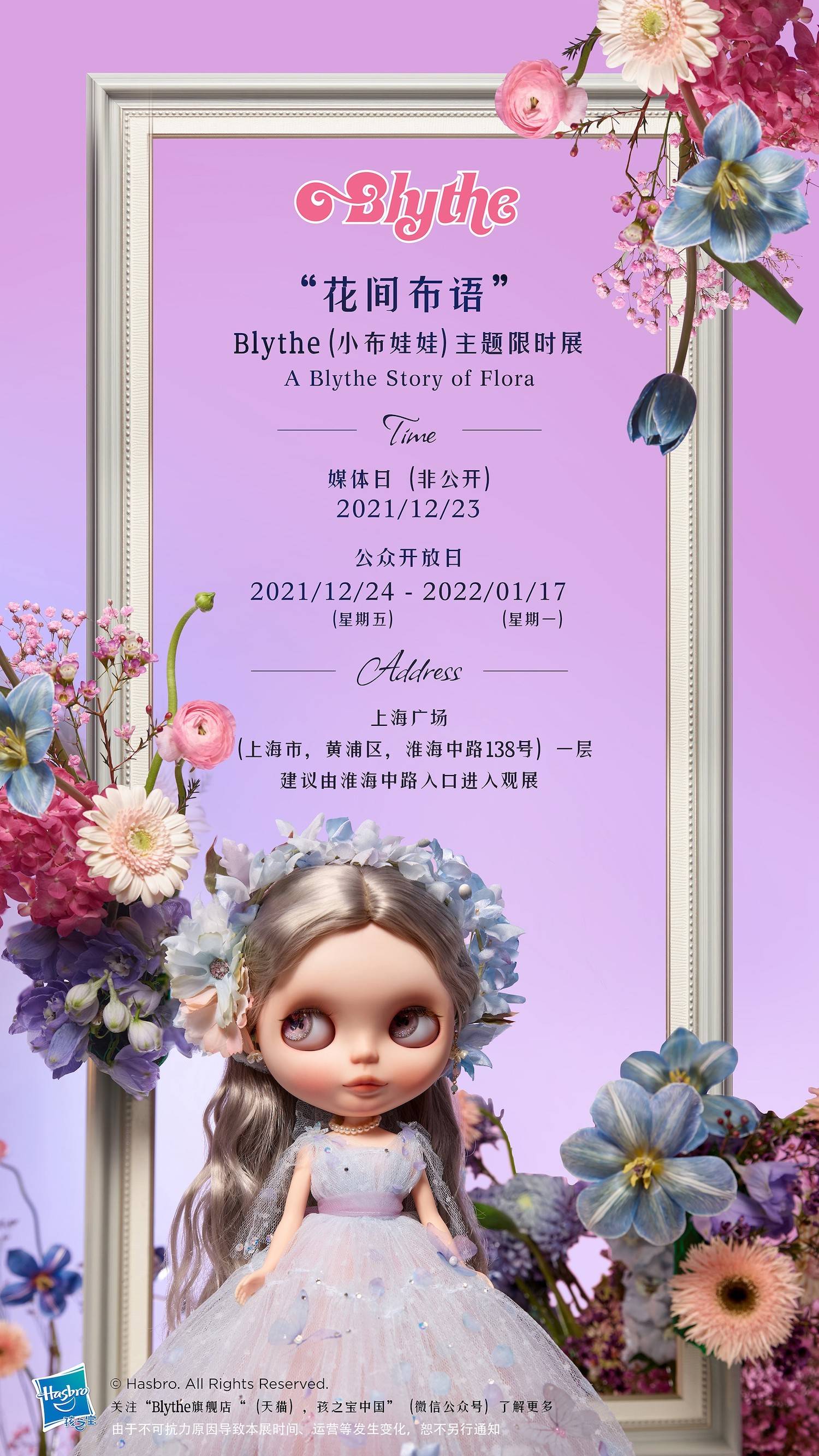 主题“花间布语” Blythe主题限时展即将登陆魔都 邀你一同漫步都市花园