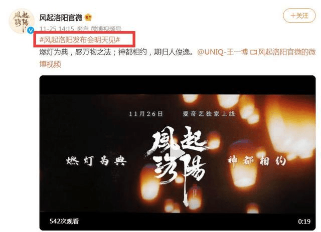 博古|《洛阳》发布会26日播，新预告王一博古今着装对比，3角度颜值高