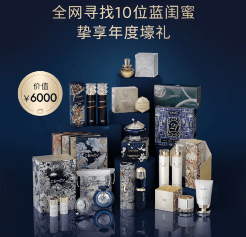 活动首个CEMOY会员日 | 澳诗茉全网寻找蓝闺蜜