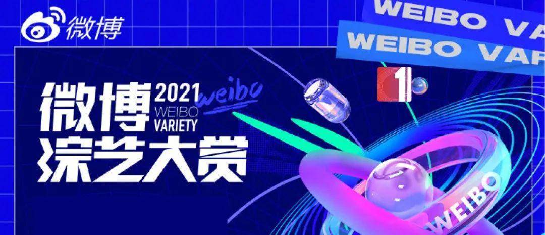 用户|2021综艺舆情年报：如何成为最强王者？