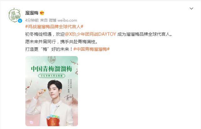 官宣|肖战2021年第28个代言人正式官宣，是一个知名零食品牌