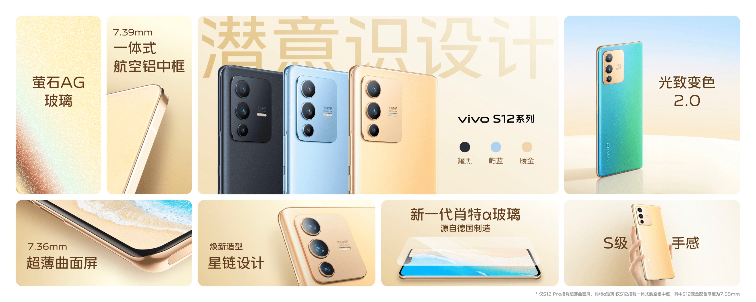 vivo S12系列发布：天玑1200+后置一亿像素超清主摄，售价2799元起