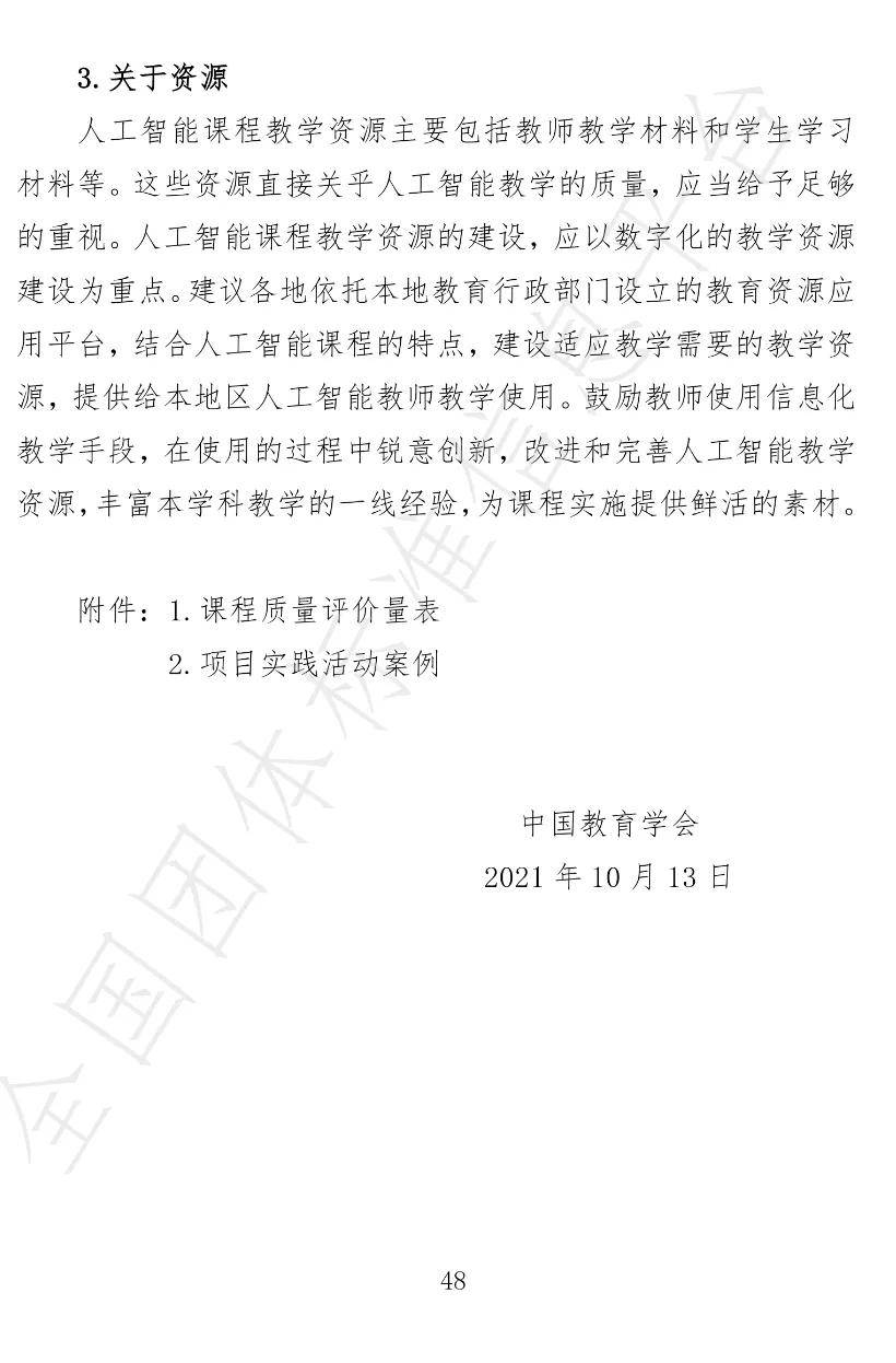中小学|视点丨12月30日试行！中小学人工智能课程开发标准来了！
